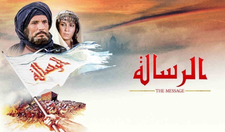 فيلم الرسالة كامل بجودة عالية 1080 – قصة الإسلام – The Message 1976