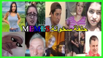 ميمز تافهة 12: coffin dance- (ميمز مغربي) MOROCCAN MEMES احمق شعب فالعالم dirty memes