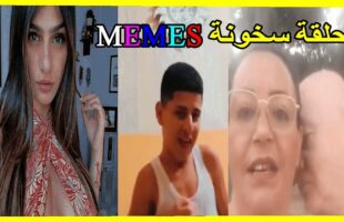 ميمز تافهة 13: coffin dance- (ميمز مغربي) MOROCCAN MEMES احمق شعب فالعالم dirty memes