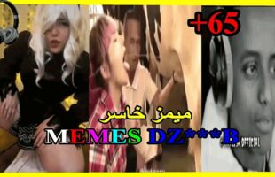 ميمز تافهة 15: coffin dance- (ميمز مغربي) MOROCCAN MEMES احمق شعب فالعالم dirty memes