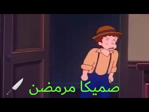 الجديد ? صميكا مرمضن…….