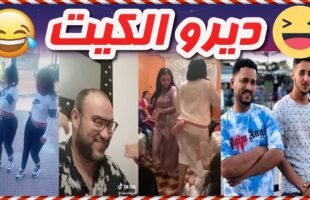 ?? تفرج حتى لخر غادي يهرب ليك شاخصة اولاد الحاج​