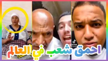 شاخضة اولاد الحاج مع هاد الفيديو هات لموت ديال الضحك ?? | MOROCCAN MEMES (ميمز مغربي)