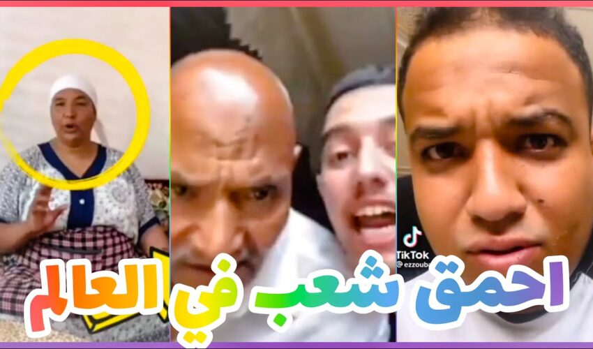 شاخضة اولاد الحاج مع هاد الفيديو هات لموت ديال الضحك ?? | MOROCCAN MEMES (ميمز مغربي)