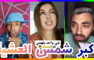 ?? فهاد الفيديو غادي يهرب ليك غير تفرج على حسابي | MOROCCAN MEMES (ميمز مغربي)