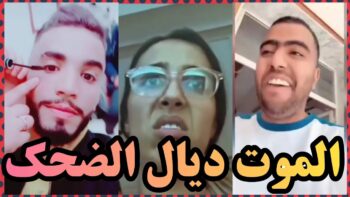 شاخضة اولاد الحاج مع هاد الفيديو هات لموت ديال الضحك ?? | MOROCCAN MEMES (ميمز مغربي)