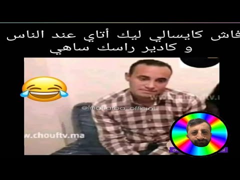 MOROCCAN MEMES (ميمز مغربي)شمس العشية