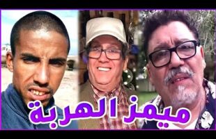 MOROCCAN MEMES (ميمز مغربي) ???