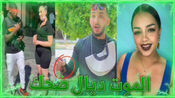 MOROCCAN MEMES ? (ميمز مغربي) الموت ديال الضحك