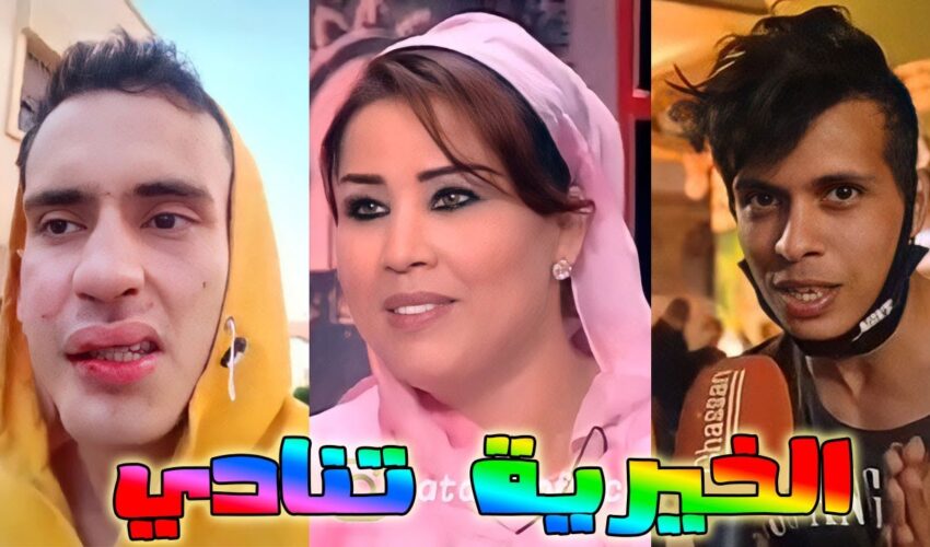 moroccan memes ميمز مغربي (الخيرية تنادي)