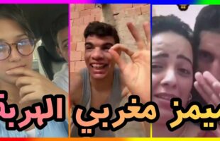 MOROCCAN MEMES ? (ميمز مغربي) الموت ديال الضحك