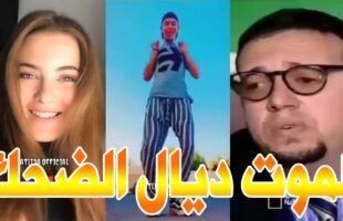 MOROCCAN MEMES (ميمز مغربي)ميمز لحماق بلا وراق