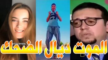MOROCCAN MEMES (ميمز مغربي)ميمز لحماق بلا وراق