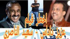 Said Naciri: Al Khattaf [Film Complet] | الخطاف أخطر فيلم لسعيد الناصري و عزيز داداس