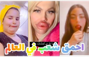 الموت ديال الضحك??مع هاد الشعب تفرجو حتى لخر✌ديرو لكيت?MOROCCAN MEMES (ميمز مغربي)