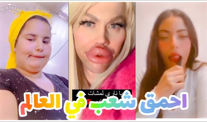 الموت ديال الضحك??مع هاد الشعب تفرجو حتى لخر✌ديرو لكيت?MOROCCAN MEMES (ميمز مغربي)