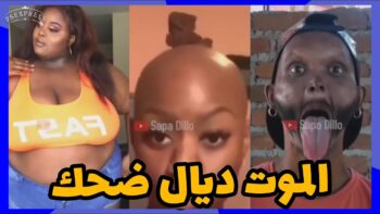 تحدي الضحكة / مقاطع مضحكة جدا الموت ديال الضحك