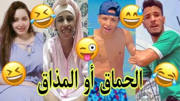 الهربة مع المغاربة الموت ديال الضحك?الحماق أو المذاق.