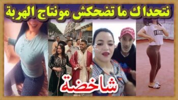 ?? مستحيل ما يهربش ليك فهاد الحلقة مونتاج الهربة