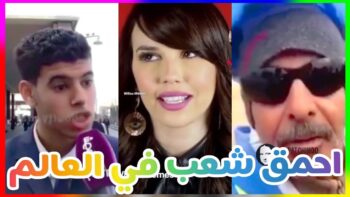 ?? تفرج تلخر بنادم هرب ليييه لموت ديال ضحك MOROCCAN MEMES (ميمز مغربي)
