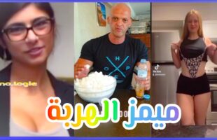 تفرج حتى لخر غادي يهرب ليك ??| شاخصة اولاد الحاج MOROCCAN MEMES (ميمز مغربي)