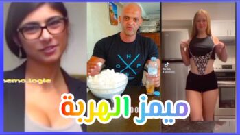 تفرج حتى لخر غادي يهرب ليك ??| شاخصة اولاد الحاج MOROCCAN MEMES (ميمز مغربي)