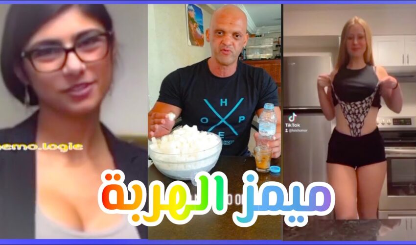 تفرج حتى لخر غادي يهرب ليك ??| شاخصة اولاد الحاج MOROCCAN MEMES (ميمز مغربي)