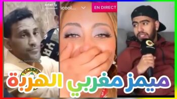 شاخضة اولاد الحاج مع هاد الفيديو هات لموت ديال الضحك ?? | MOROCCAN MEMES (ميمز مغربي)