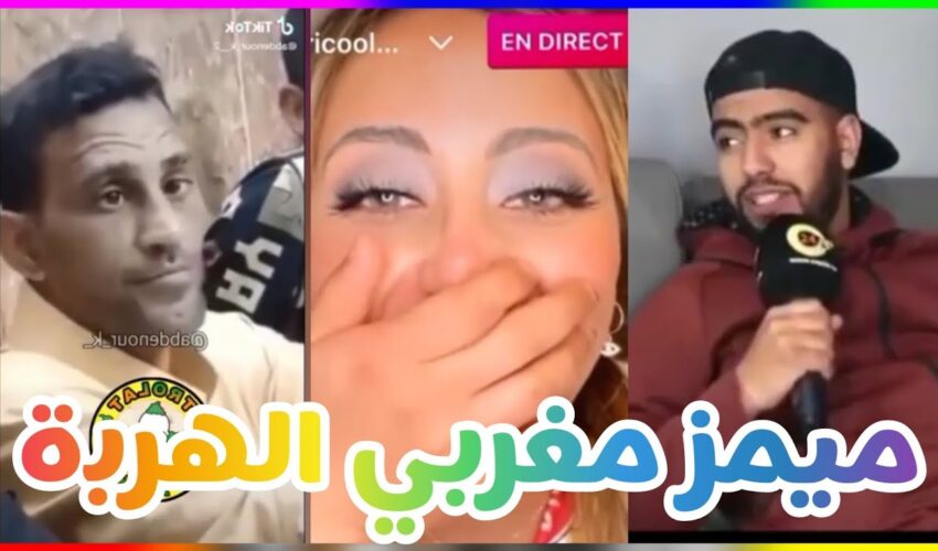 شاخضة اولاد الحاج مع هاد الفيديو هات لموت ديال الضحك ?? | MOROCCAN MEMES (ميمز مغربي)