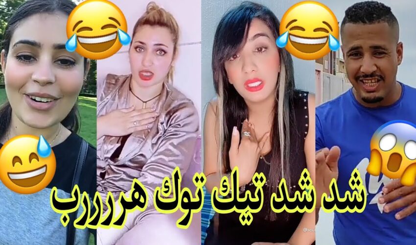 الموت ديال الضحك??مع هاد الشعب تفرجو حتى لخر✌ديرو لكيت?