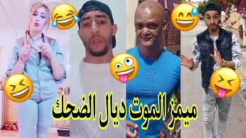 الموت ديال الضحك??مع هاد الشعب تفرجو حتى لخر✌ديرو لكيت?