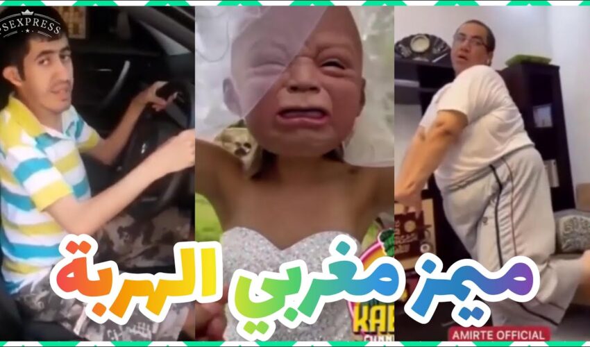 شاخضة اولاد الحاج مع هاد الفيديو هات لموت ديال الضحك ?? | MOROCCAN MEMES (ميمز مغربي)