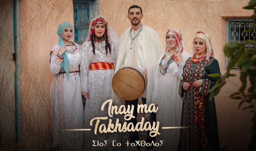 Agraf Band – Inay Ma Takhsaday ⵉⵏⴰⵢ ⵎⴰ ⵜⴰⵅⵙⴰⴷⴰⵢ | Official Music Video