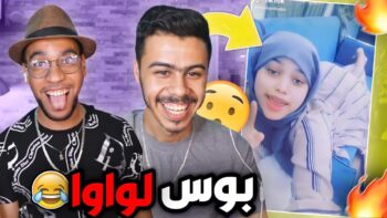 بوس لواوا BOSS? LWAWA #10 : صافي لقاضية وصلات لصطاج لخر?