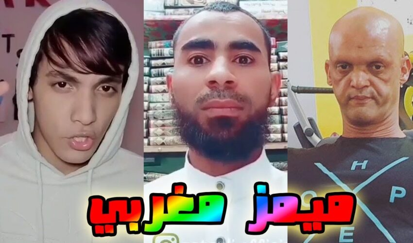 moroccan memes ميمز مغربي