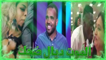 MOROCCAN MEMES ? (ميمز مغربي) الموت ديال الضحك