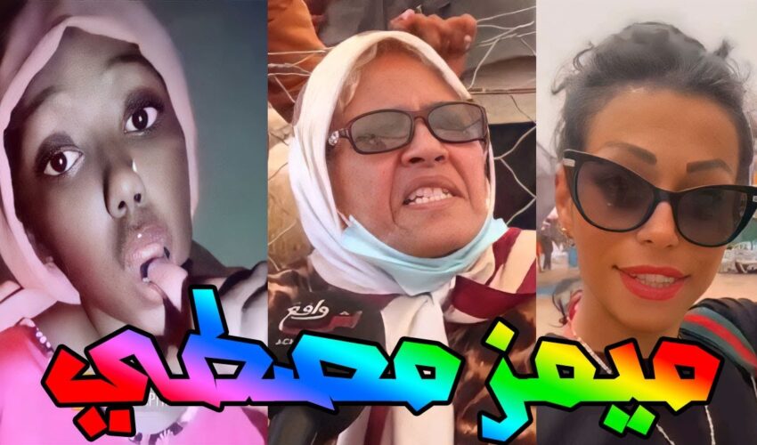 moroccan memes ميمز مغربي ميمز مصطي