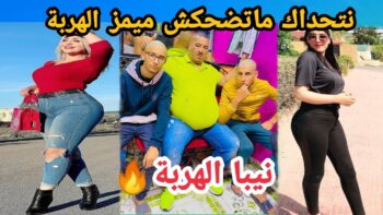MOROCCAN MEMES (ميمز مغربي)شمس العشية
