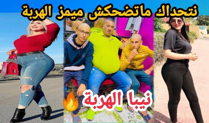 MOROCCAN MEMES (ميمز مغربي)شمس العشية