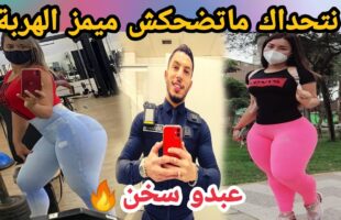 MOROCCAN MEMES (ميمز مغربي)شمس العشية