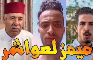 moroccan memes ميمز مغربي _ ميمز لعواشر