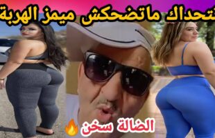 MOROCCAN MEMES (ميمز مغربي)شمس العشية