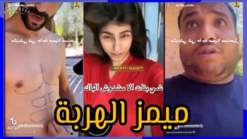 ميمز تافهة (ميمز مغربي) MOROCCAN MEMES احمق شعب فالعالم dirty memes