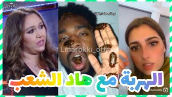 ميمز تافهة (ميمز مغربي) MOROCCAN MEMES احمق شعب فالعالم dirty memes