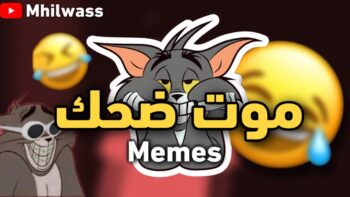 moroccan memes صفي نيتك | موت ديال ضحك |شمس العشية | دير الكيت ??