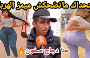 MOROCCAN MEMES (ميمز مغربي)شمس العشية