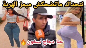 MOROCCAN MEMES (ميمز مغربي)شمس العشية