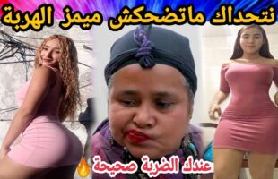 MOROCCAN MEMES (ميمز مغربي)شمس العشية