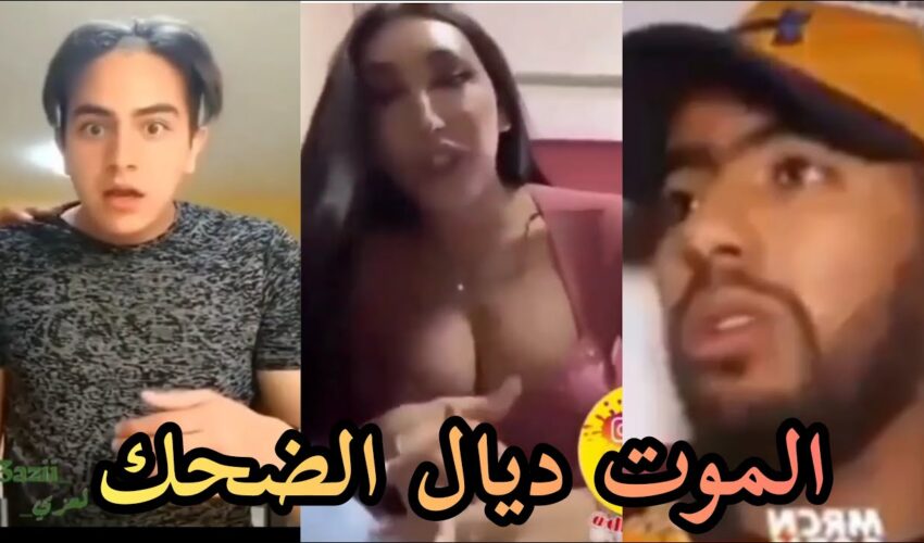 ميمز تافهة (ميمز مغربي) MOROCCAN MEMES احمق شعب فالعالم dirty memes