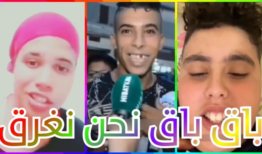 MOROCCAN MEMES #51 (ميمز مغربي) احمق شعب فالعالم